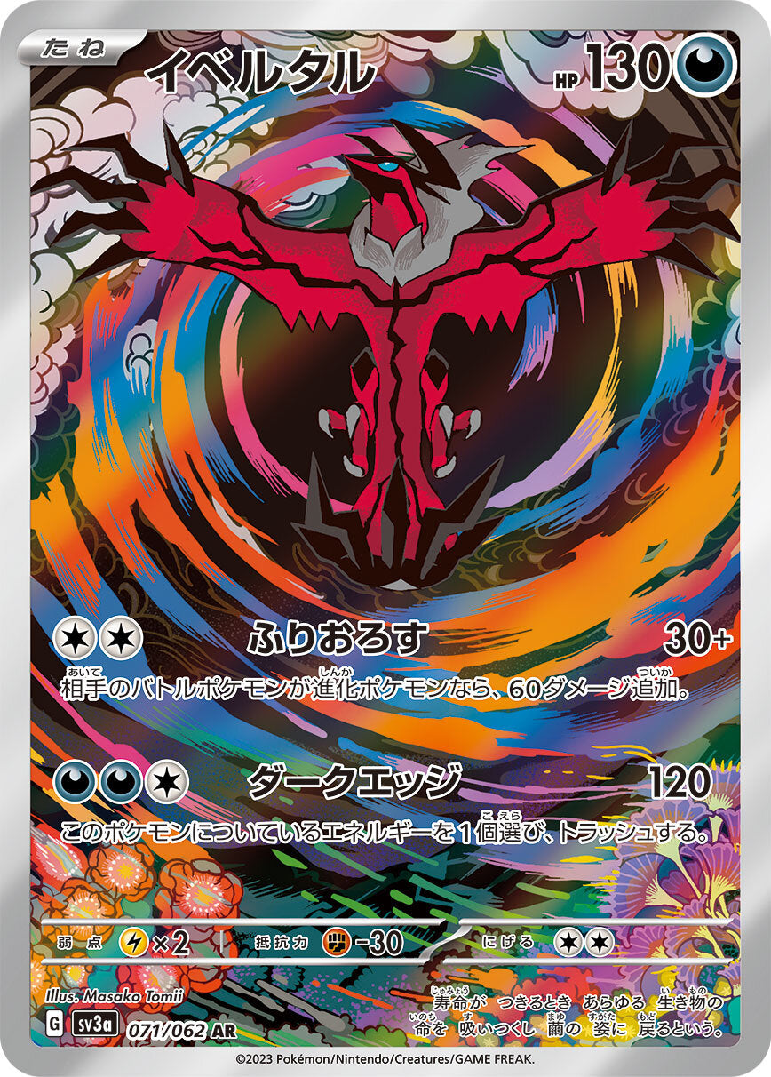 Pokémon Japanese Raging Surf Booster Box sv3a