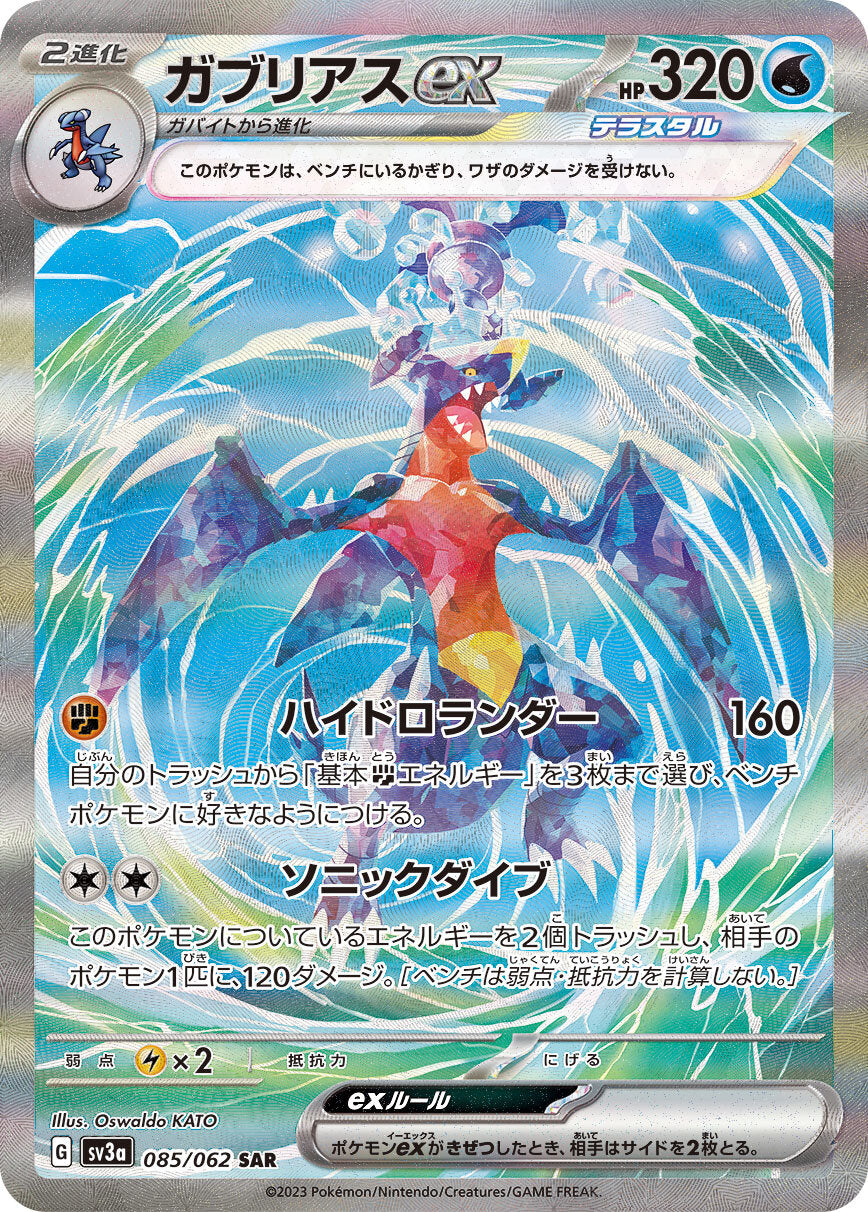 Pokémon Japanese Raging Surf Booster Box sv3a