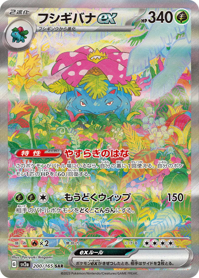 Venusaur ex 200/165 SAR - Japanese 151 sv2a