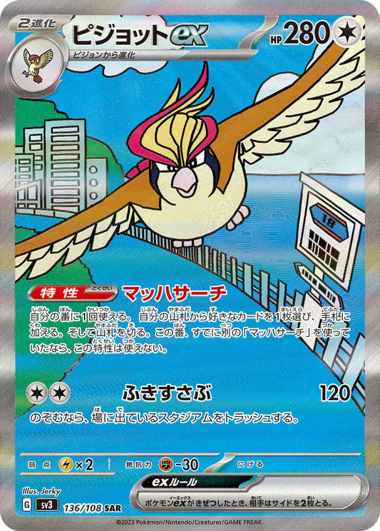 Pidgeot ex 136/108 SAR - Japanese Ruler of the Black Flame sv3