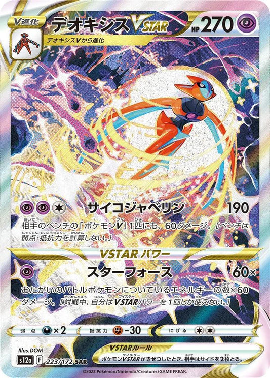 Deoxys Vstar 223/172 SAR - Japanese VStar Universe s12a