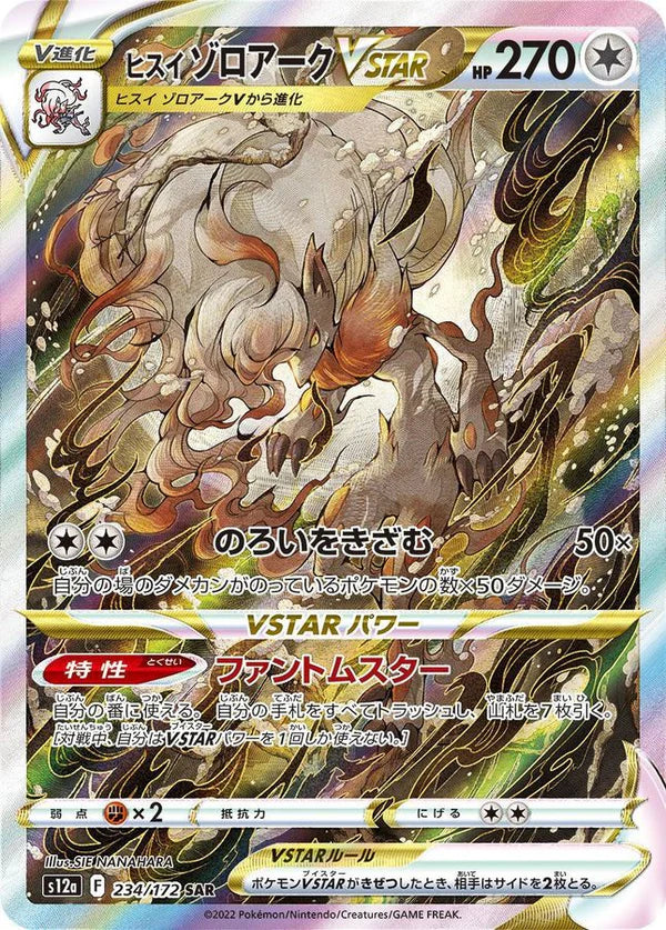 Hisuian Zoroark VSTAR 234/172 SAR - Japanese VStar Universe s12a