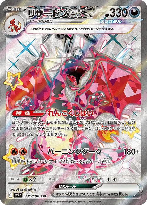 Pokémon Japanese Shiny Treasure EX Booster Box sv4a