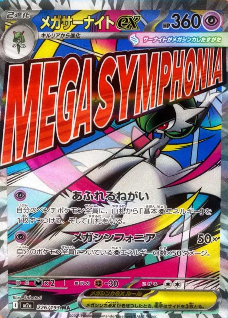 Pokemon Japanese Mega Dream ex M2a Booster Box