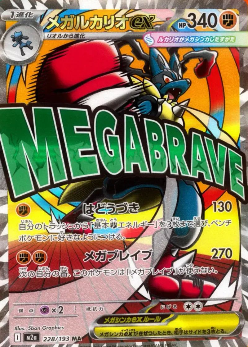 Pokemon Japanese Mega Dream ex M2a Booster Box
