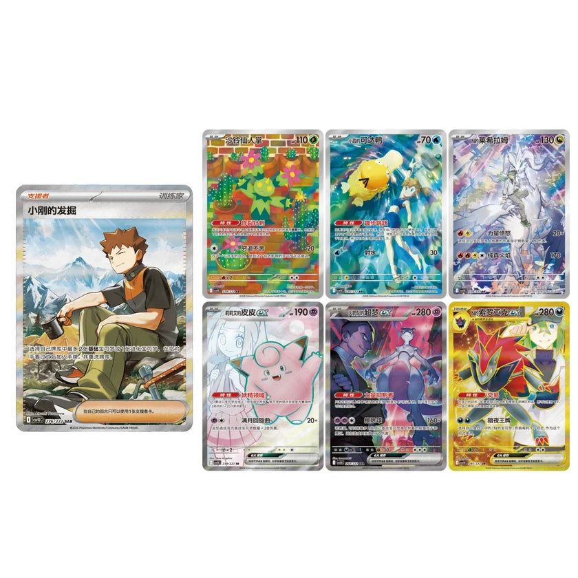 Pokémon Chinese Chasing Glory Together Booster Box