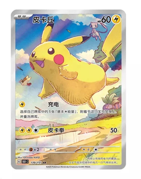 Pokemon TCG S-Chinese: Collect 151C Journey Slim Booster Box