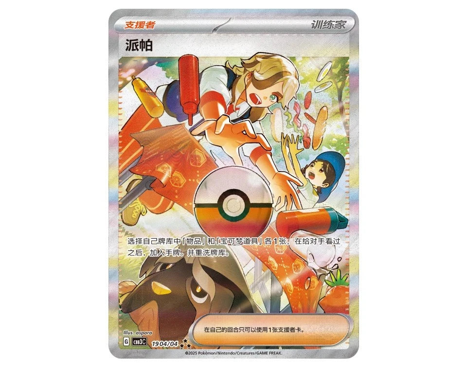 Pokémon Chinese Gem Pack Vol. 3 Booster Box